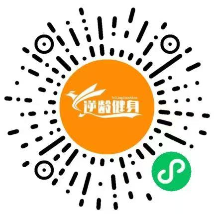 逆龄健身小程序码